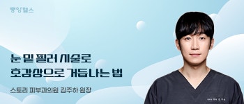 눈 밑 필러 시술로 호감상으로 거듭나는 법