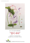 그림동아리 꽃보다드로잉 회원전 꽃이 피다