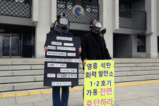 [포토]미세먼지 발생하는 영흥화력 1·2호기 중단하라