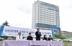 인천성모병원, 시내버스 회차지 제공으로 교통체증 해소