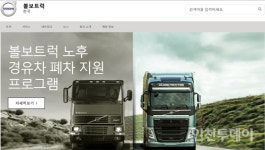 청라에 볼보트럭 정비공장 유치?