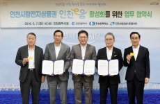 인천시, 인천e음 활성화 협약 체결