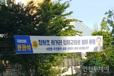 인천 서창주민연합, 윤관석, 주민 성과 가로채면 안 돼