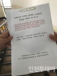 용현3동 주민들, 미추홀구, 주민 간 갈등 조장 말라