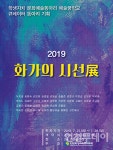 인천학생교육문화회관 예술꿈학교 2019 화가의 시선 개최