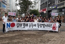 인천 논현고잔동 주민, NO JAPAN 운동