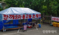 올해 폐업 인천 독일기업 맞서 노조 전면 파업 돌입
