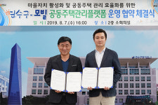 연수구, 공동주택관리 플랫폼 도입