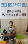 노조탈퇴 공작 중단할 때까지 단식농성 계속
