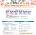 인천 서부여성회관 4기 교육생 모집