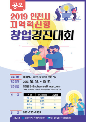 인천사회적경제지원센터, 지역혁신형 창업경진대회