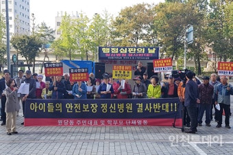 '서구 정신병원 불허' 행정심판 앞두고 의협‧주민 갈등 심화