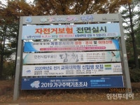 인천 남동구, 현수막지정게시대 가상계좌서비스 도입