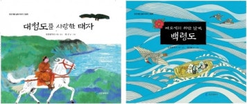 인천시, 해양설화 다룬 그림책 2종 출간