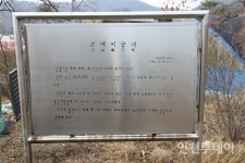 강화 흥왕리 고려 이궁지 방치...관리방안 찾아야