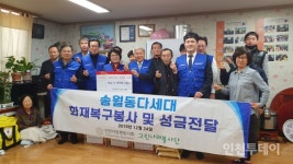 인천지방변호사회, 경로당 피신 화재민에 온정의 손길