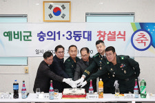 미추홀구, 숭의1·3동 예비군 창설