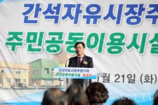 인천 남동구, 간석자유시장 주변 주민공동이용시설 준공