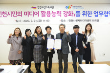인천여성가족재단, 미디어 교육 위한 MOU 체결