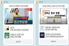 강화군, 카카오톡으로 군민과 소통한다