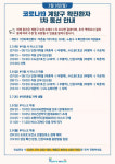 인천 계양구 코로나19 확진자 동선 공개