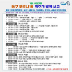 인천 동구 코로나 확진자, 서구 소재 치과·약국 방문