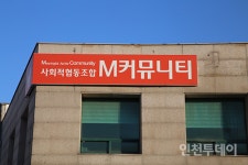 품앗이 마을학교로 마을공동체 가꾸는 사회적협동조합