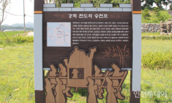 강화 고려천도공원, 역사유적 의미 못 살려