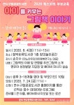 인천 연수구, 아이를 키우는 그림책 이야기 부모교육