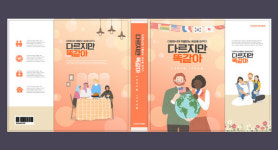 여성가족부, 다문화센터에서 다문화직원 차별하나?