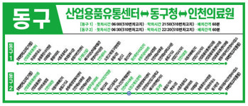 인천 동구, 24일부터 동구버스 운행 시작