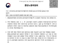 중앙노동위, 코로나로 한국지엠 노조에 쟁의조정 취하 요청