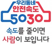 인천, 12월부터 간선도로 제한속도 50km