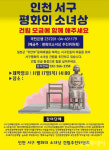 인천 서구청 앞 마실거리에 두 번째 평화의 소녀상 건립