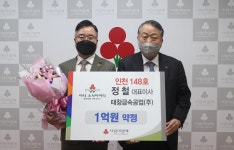 태창금속공업 정철 대표 인천아너소사이어티 가입