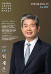 인천대 총장 재선거 후보 4명, 대학발전 전망은?