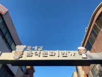 인천 음식문화거리 선정기준 모호... 제도 개선해야