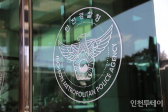 인천 자치경찰 사무국 4월 가동... 첫 위원장 관심사