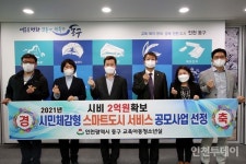 인천 동구, 인공지능 돌봄 서비스 2억 확보 쾌거