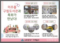 미추홀구립도서관, 각양각색 특화도서관 만든다
