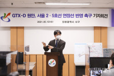 인천서구청장, GTX-D Y와 5호선 검단연장 등 반영 촉구