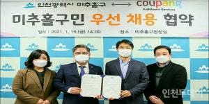 미추홀구, 쿠팡 물류센터 채용행사···구민 400명 우선채용