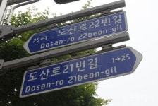 인천 중구 도산로 풍신수길 논란 오해... 그래도 일제표현