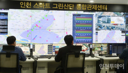 인천시, 남동산단에 스마트 통합관제센터 운영 시작