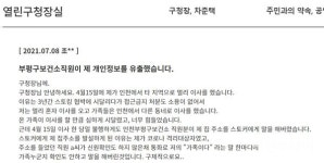 경찰, 스토커에게 피해자집 안내 부평보건소 직원 내사