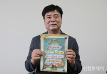 김준식 인천시의원 함께 잘사는 마을 세심한 복지정책 실현
