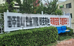 부평경찰서, 청천2구역재개발조합장 배임 재수사