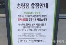 인천 이마트트레이더스 확진 직원, 방문객 접촉 없어