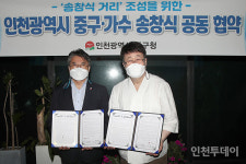 인천 중구, 신흥·답동 일대 송창식 거리 조성