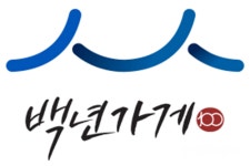 인천중기청, 인천 백년가게 7곳 추가 선정